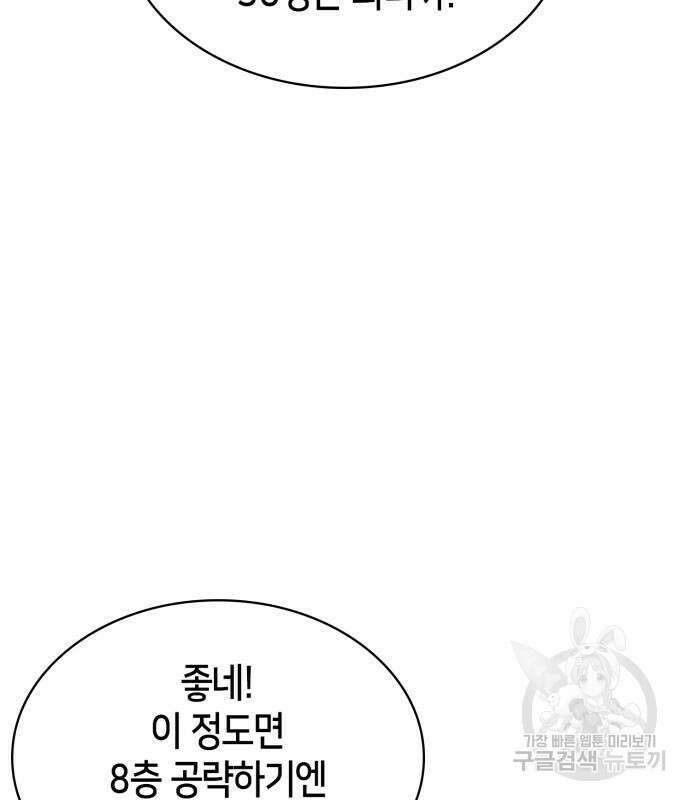 나 혼자 만렙 뉴비 110화 21