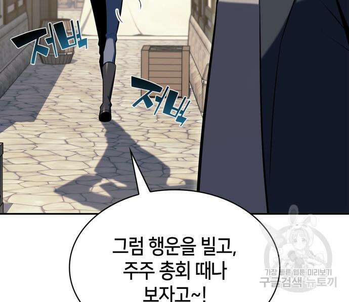 나 혼자 만렙 뉴비 110화 25