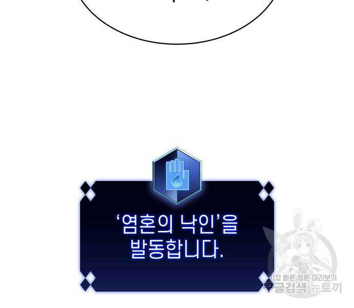 나 혼자 만렙 뉴비 110화 26