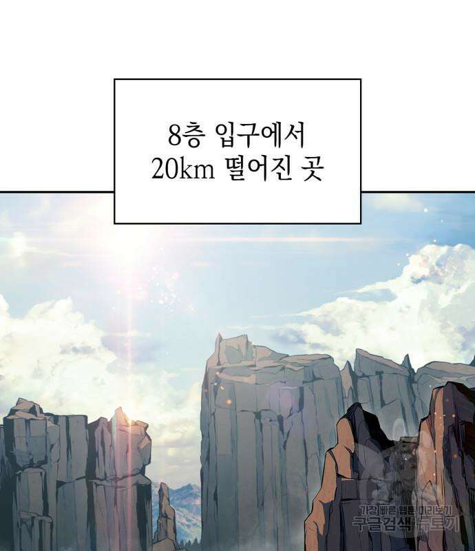 나 혼자 만렙 뉴비 110화 36