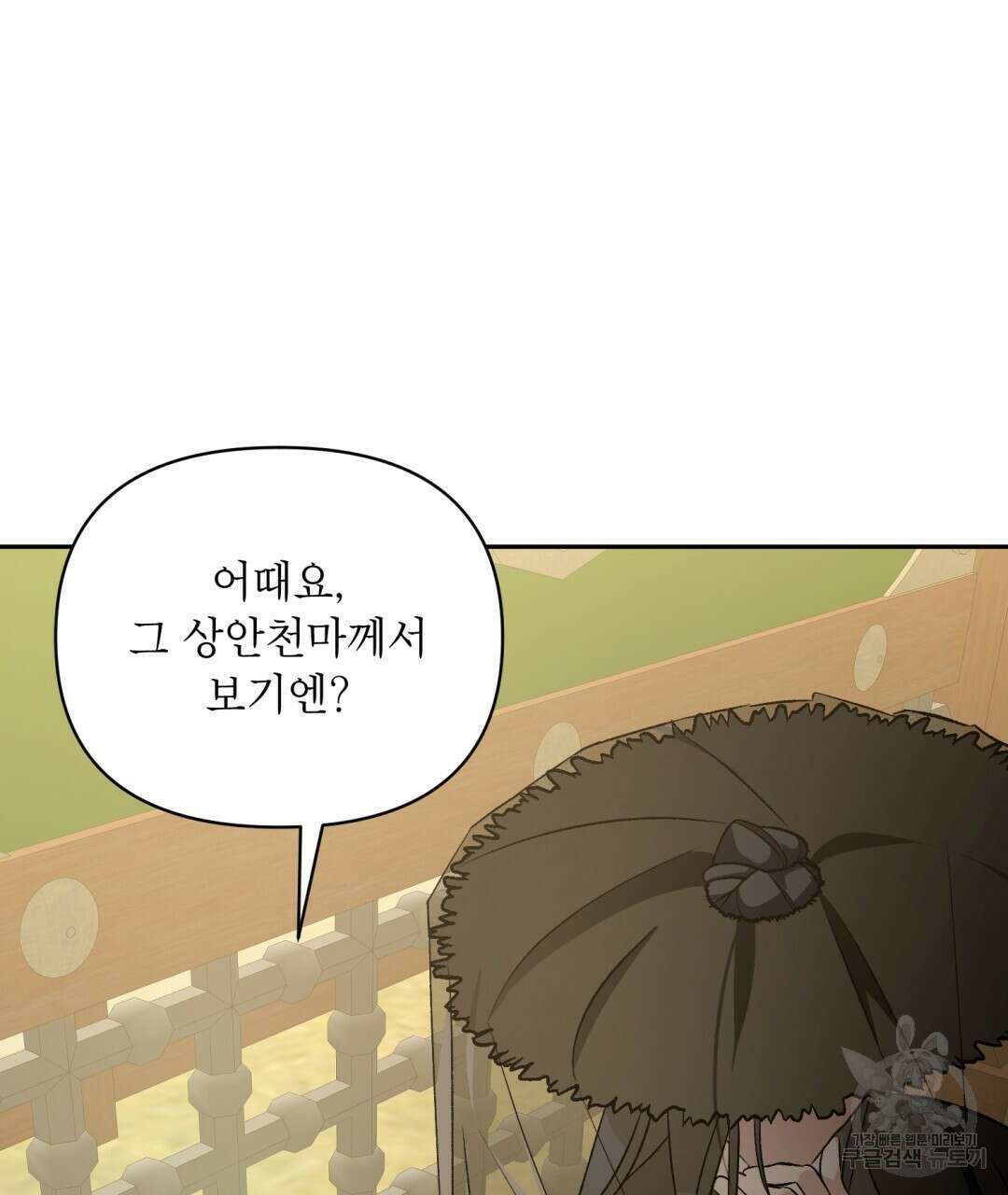 상호 불가침 안 합니다 46화 4