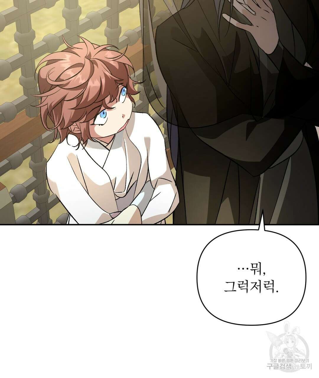 상호 불가침 안 합니다 46화 5