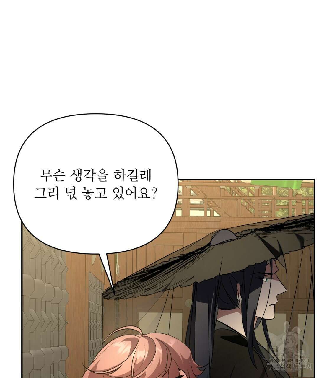 상호 불가침 안 합니다 46화 6
