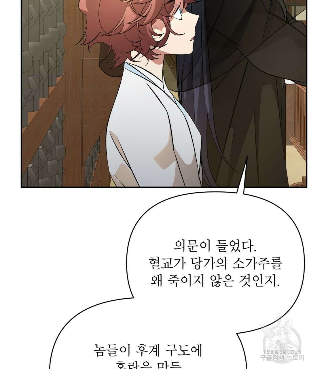 상호 불가침 안 합니다 46화 7