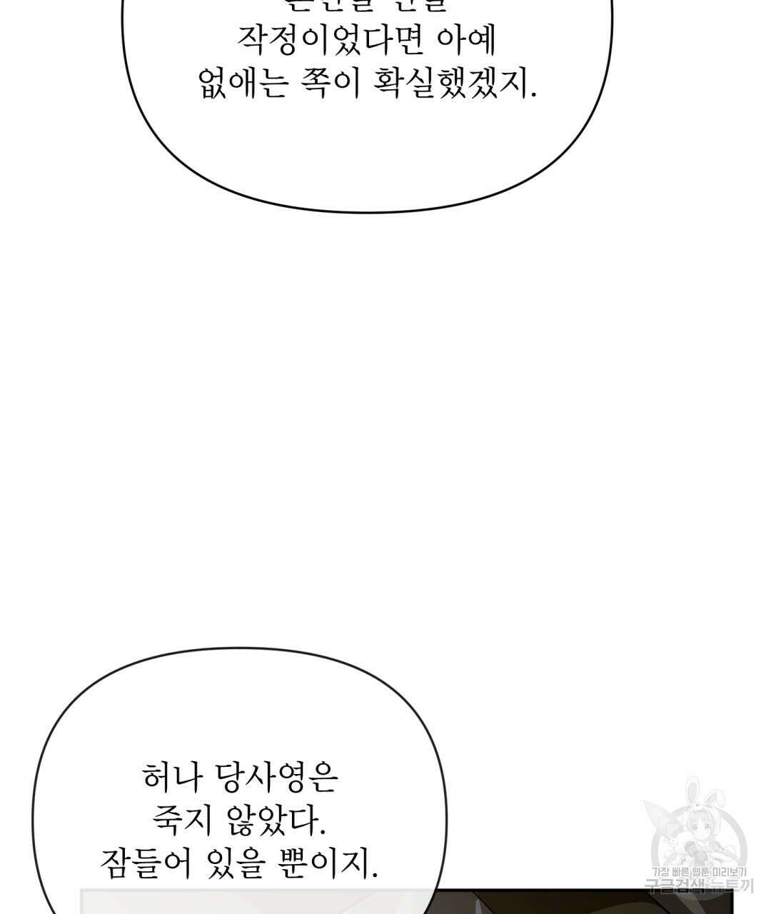 상호 불가침 안 합니다 46화 8