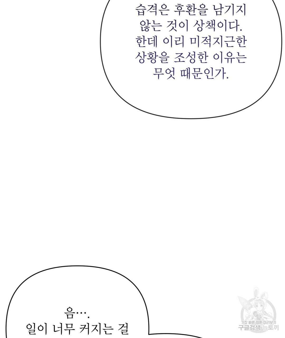 상호 불가침 안 합니다 46화 10
