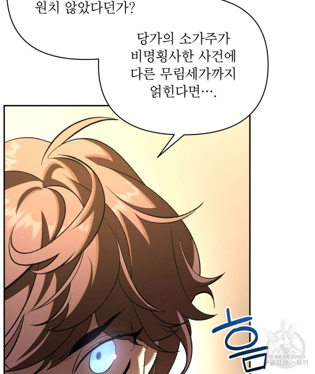 상호 불가침 안 합니다 46화 11