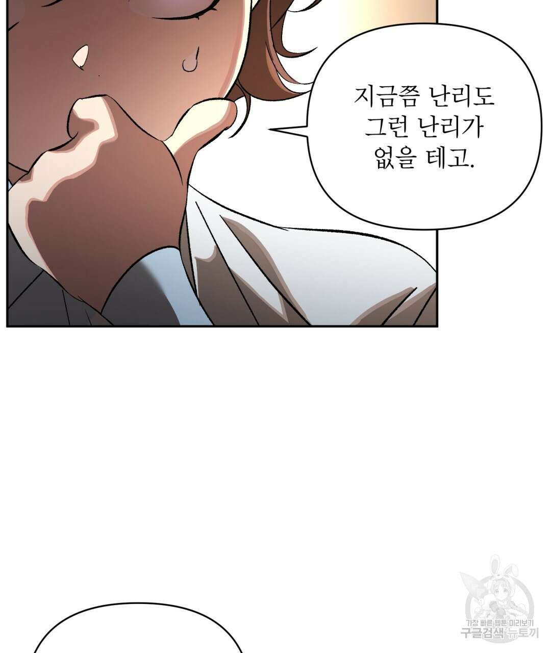 상호 불가침 안 합니다 46화 12