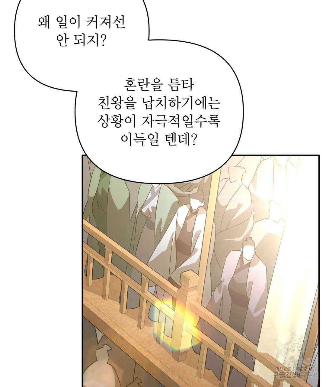 상호 불가침 안 합니다 46화 13