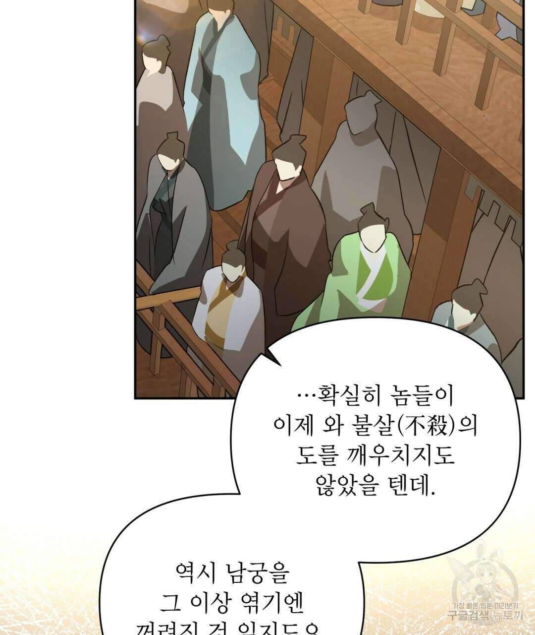 상호 불가침 안 합니다 46화 14