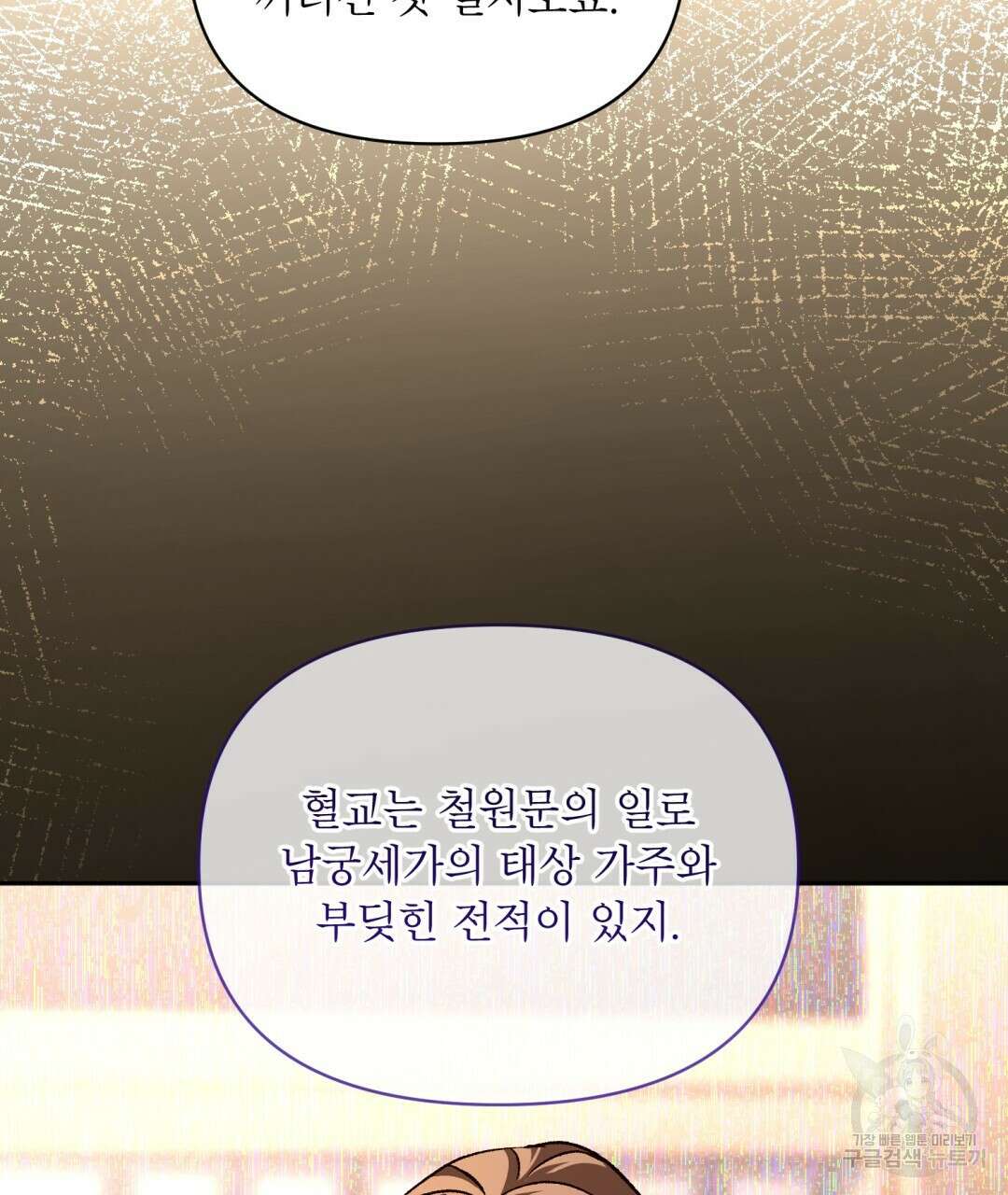 상호 불가침 안 합니다 46화 15