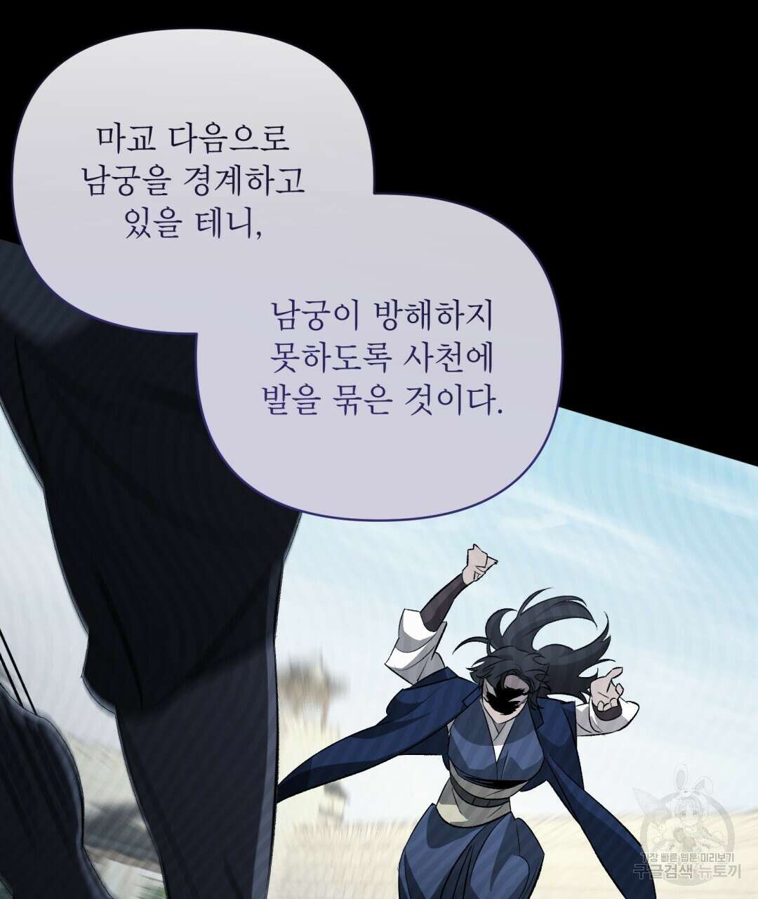 상호 불가침 안 합니다 46화 18