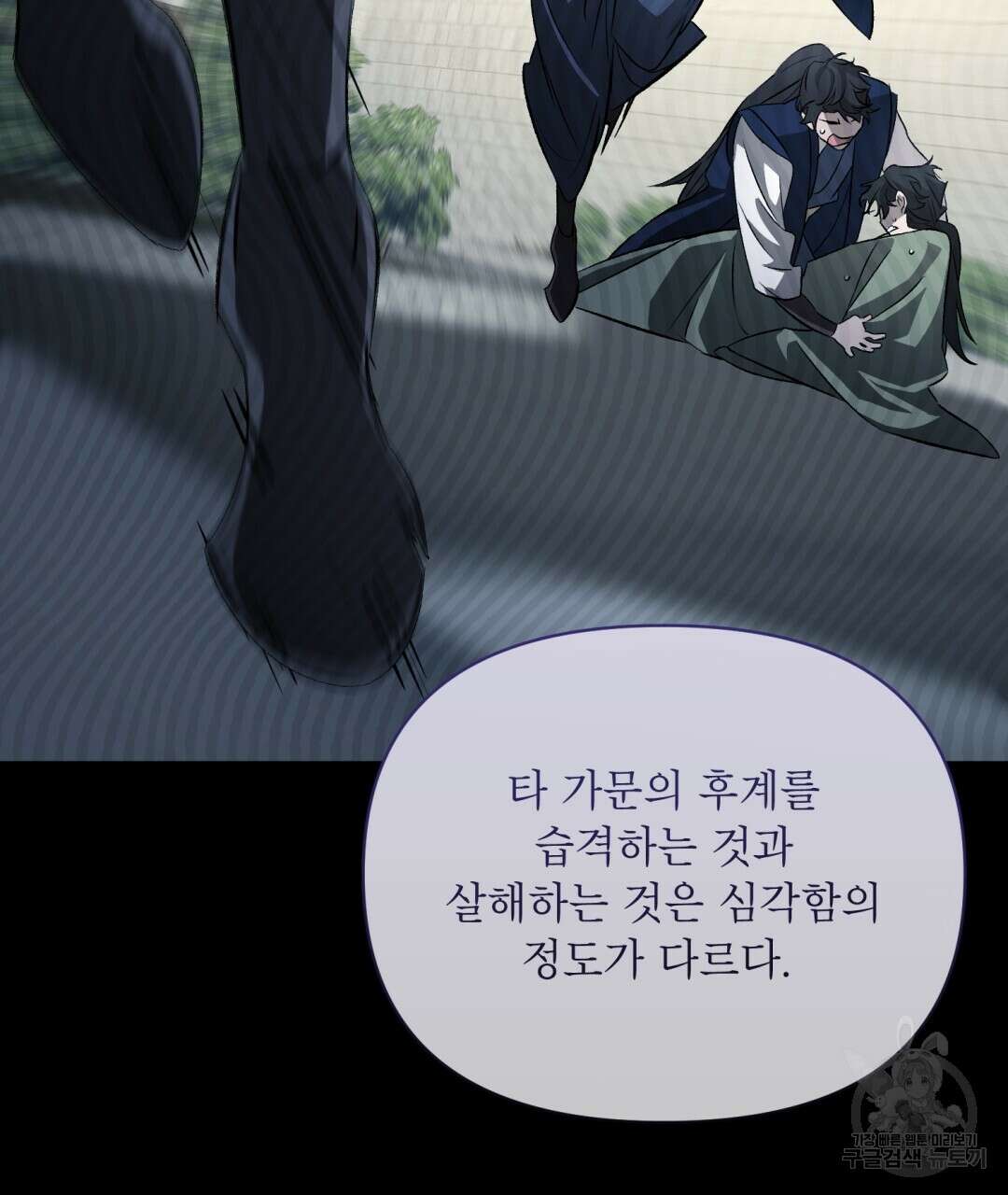 상호 불가침 안 합니다 46화 19