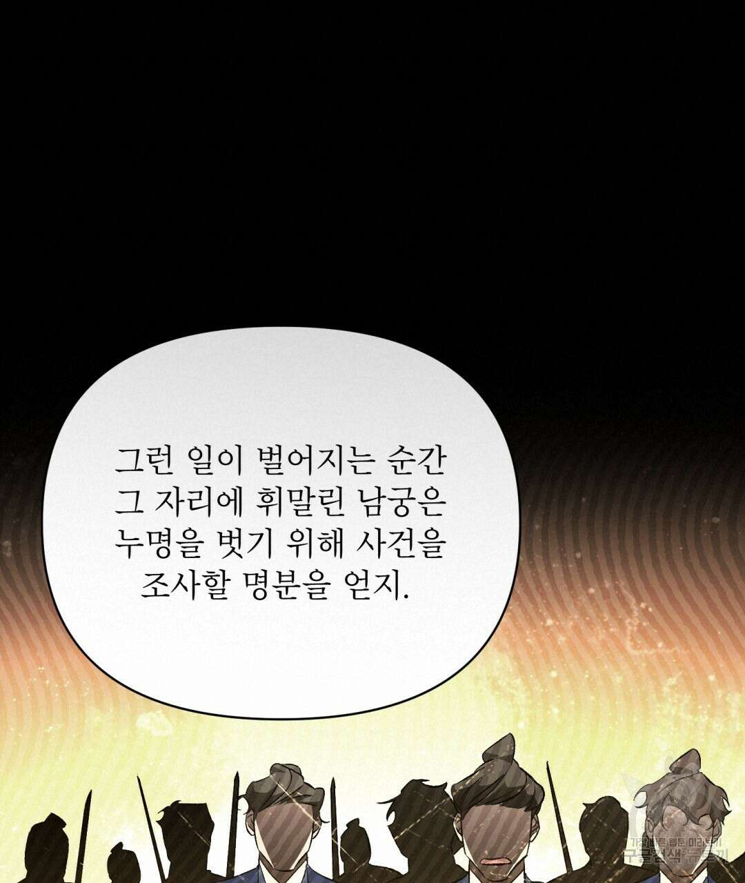 상호 불가침 안 합니다 46화 20
