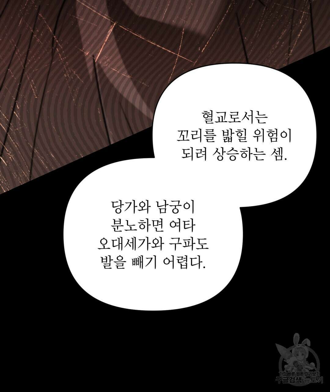 상호 불가침 안 합니다 46화 22