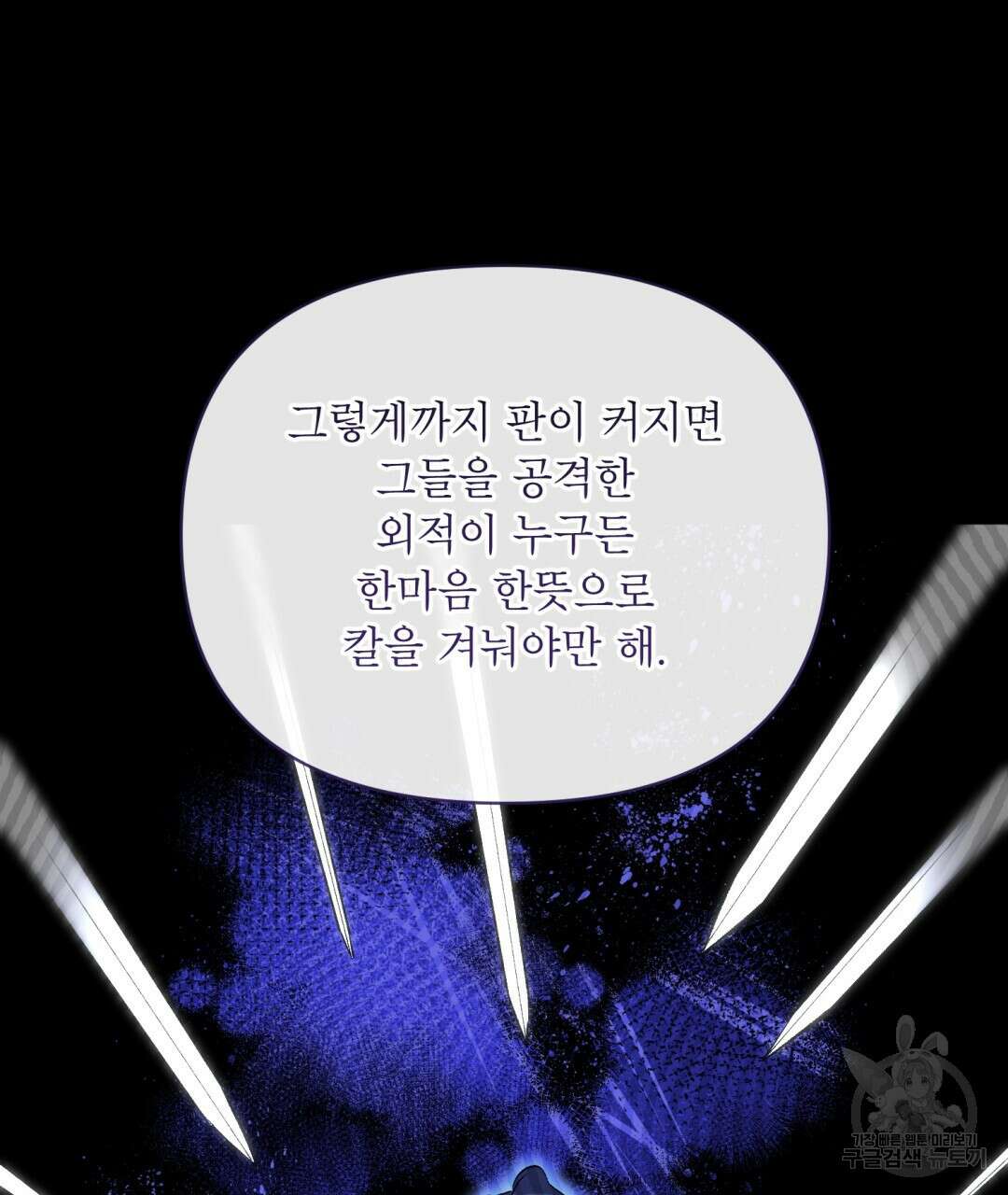 상호 불가침 안 합니다 46화 23