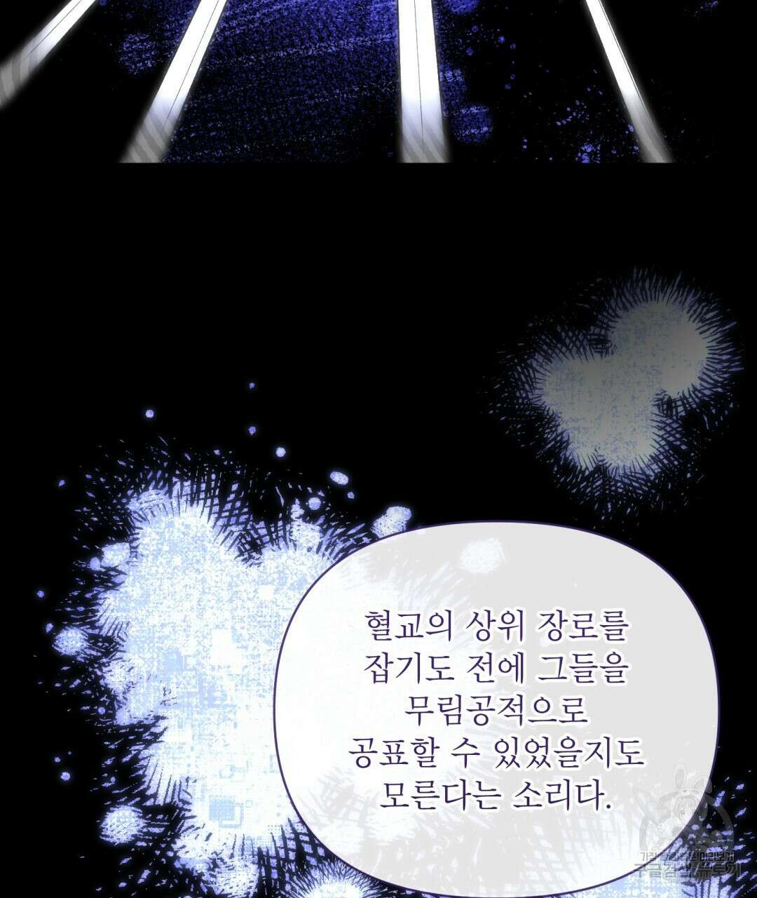 상호 불가침 안 합니다 46화 25