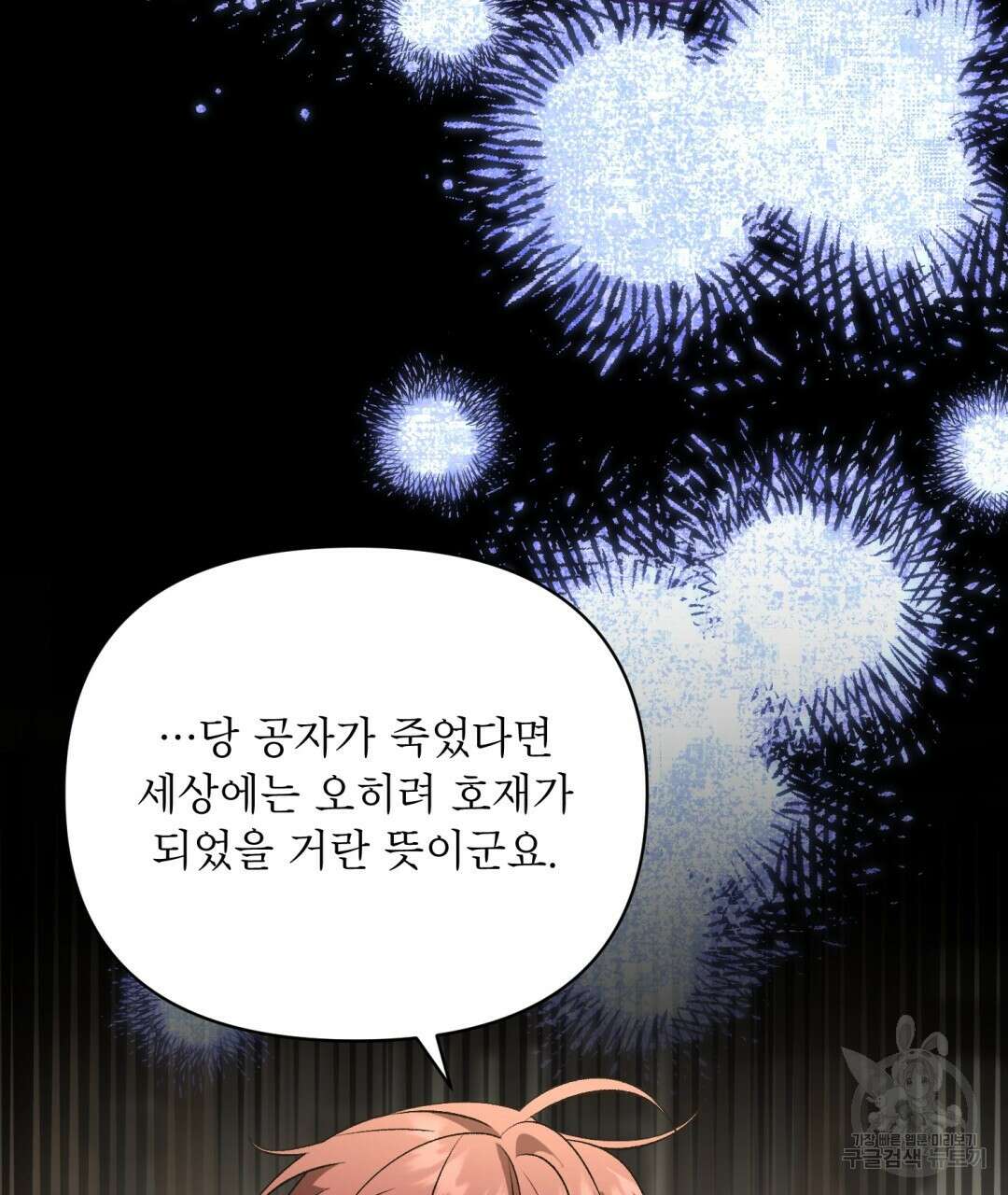 상호 불가침 안 합니다 46화 26