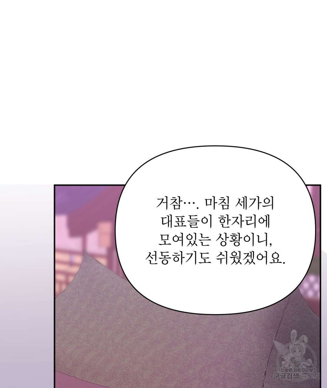 상호 불가침 안 합니다 46화 28