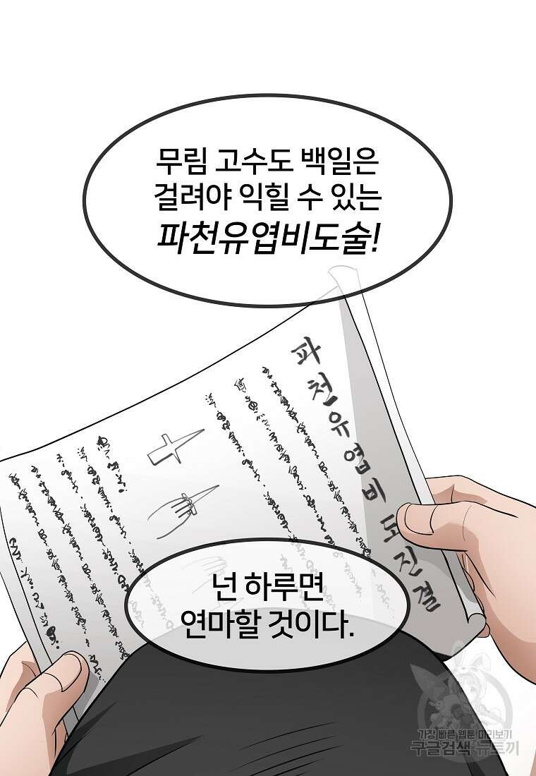 대자객교 3화 4