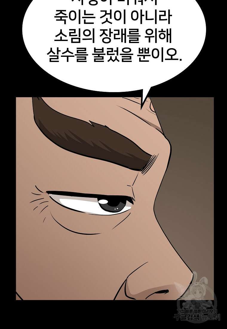 대자객교 3화 28