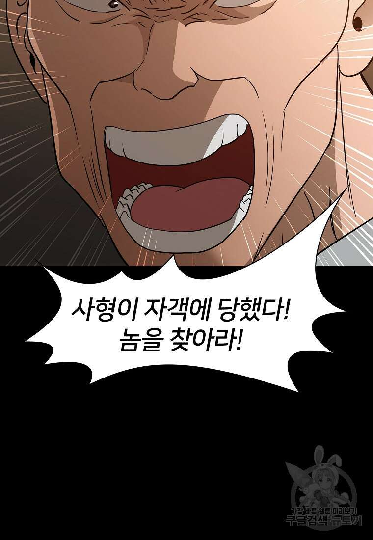 대자객교 3화 35