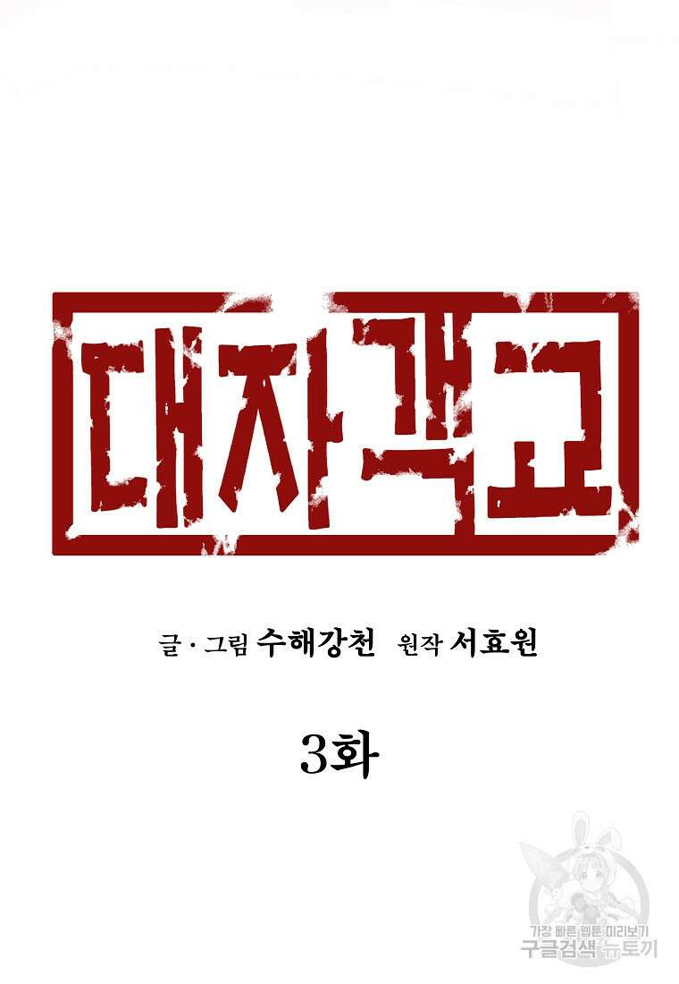 대자객교 3화 38