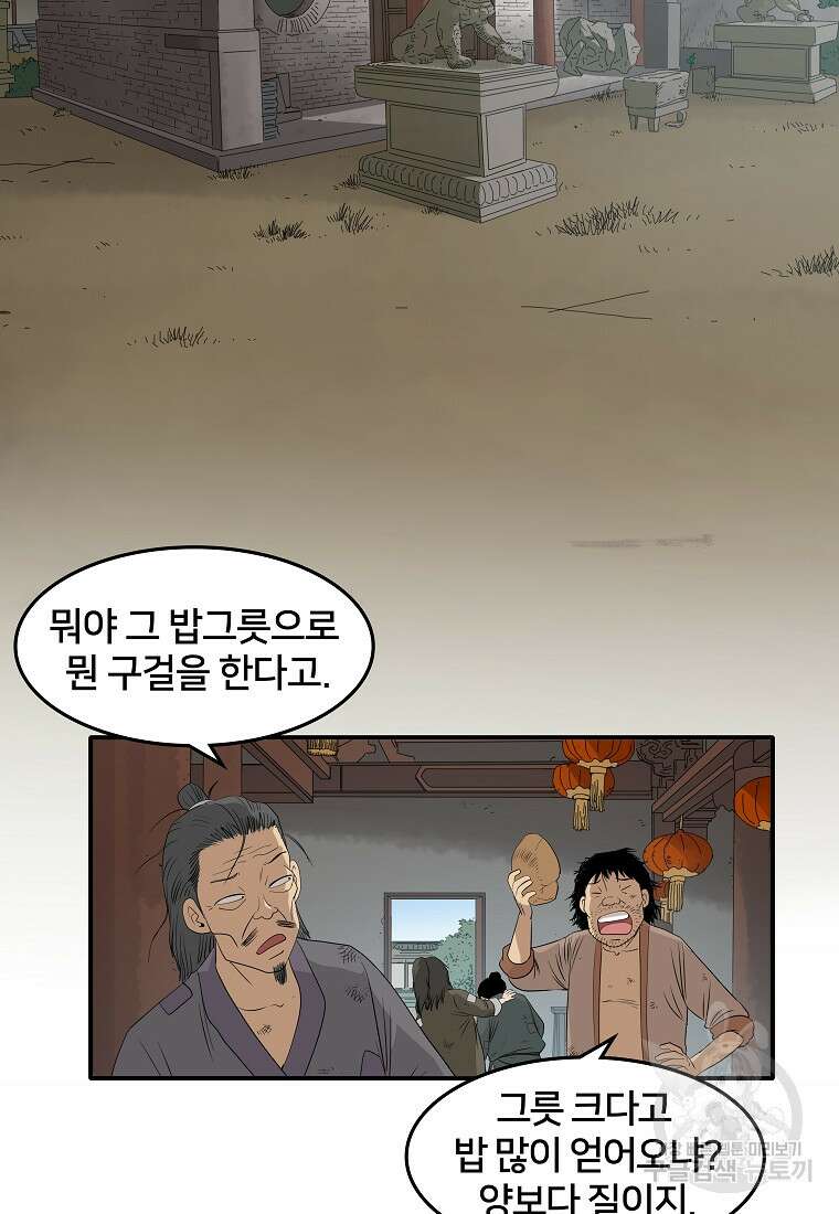 대자객교 3화 41