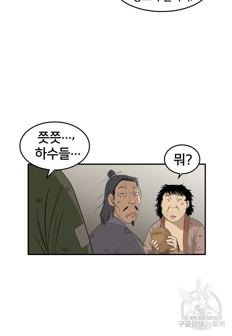 대자객교 3화 42