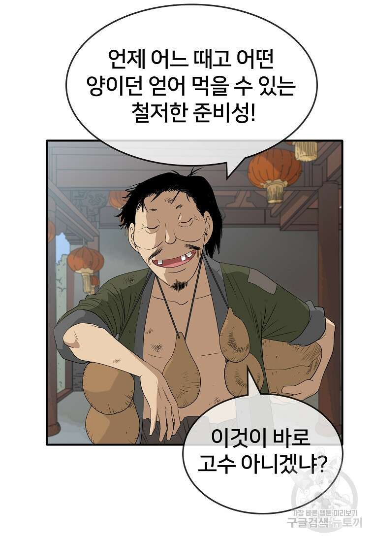 대자객교 3화 43