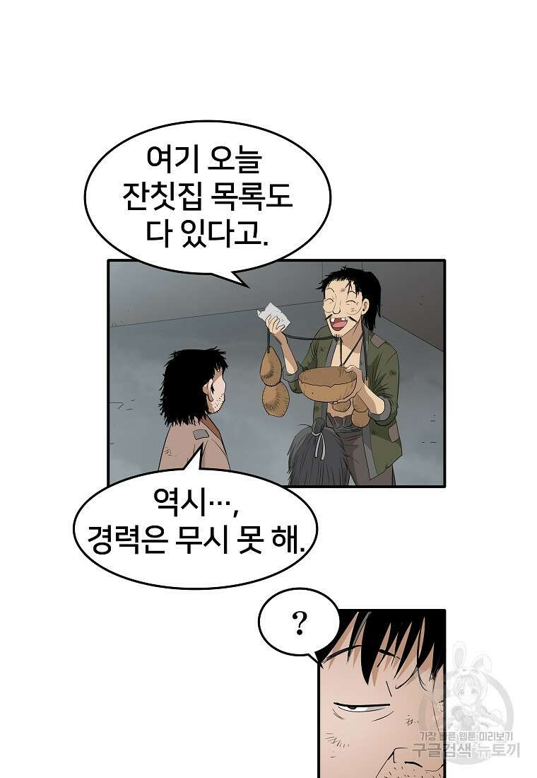 대자객교 3화 44