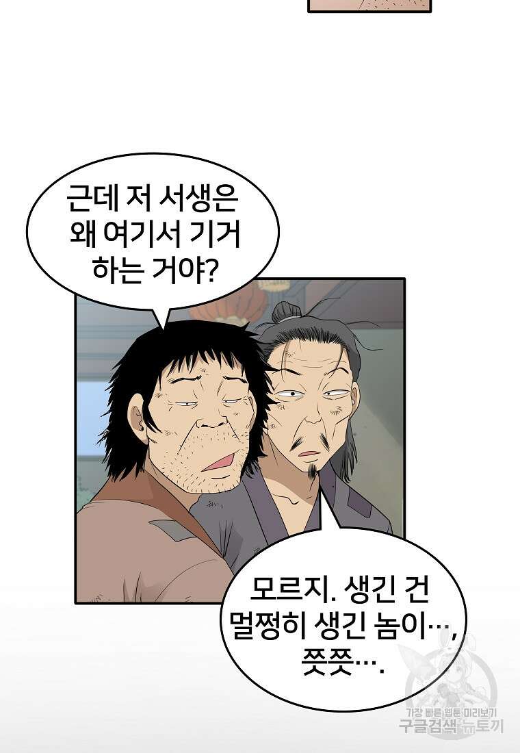 대자객교 3화 45