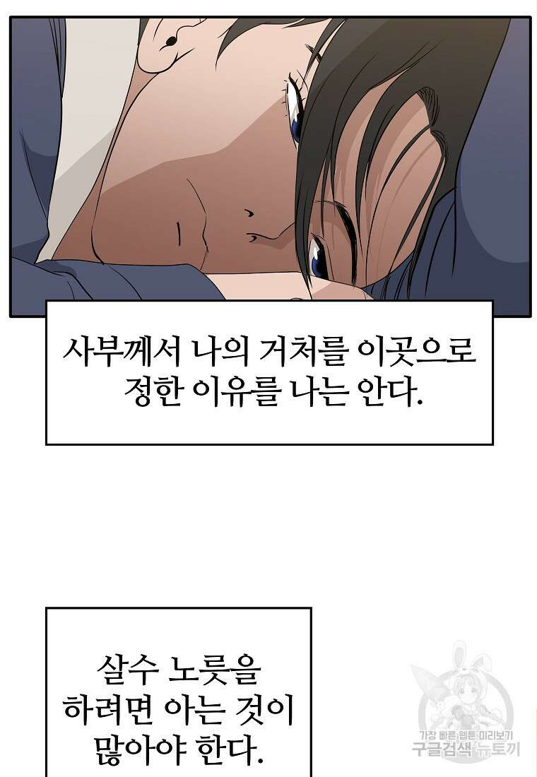 대자객교 3화 47