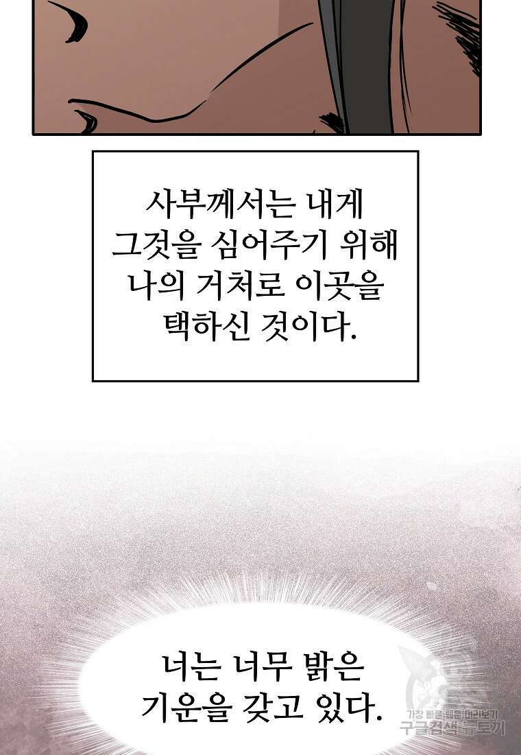 대자객교 3화 49