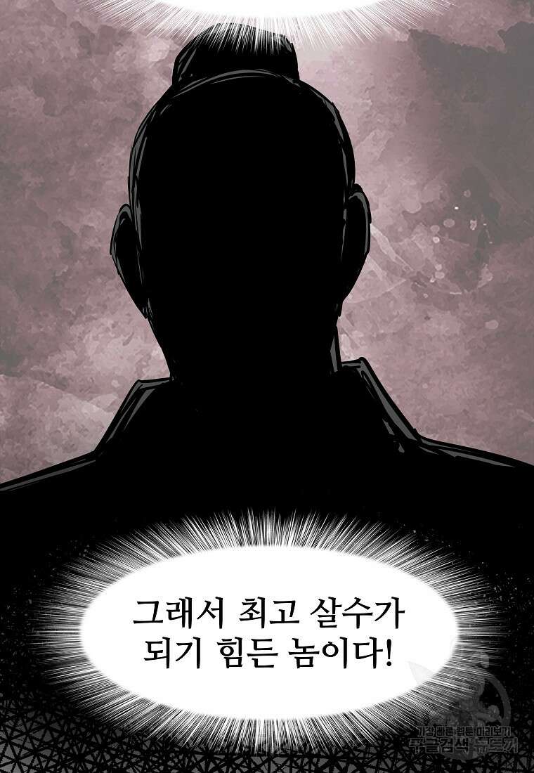 대자객교 3화 50