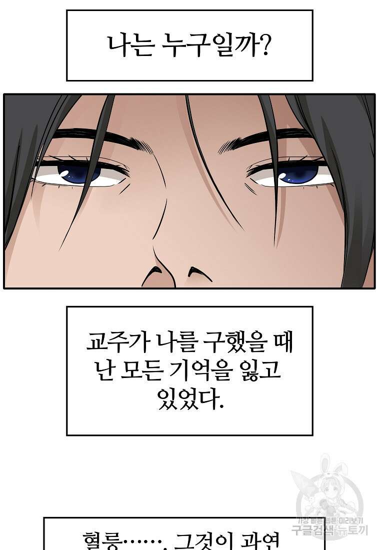 대자객교 3화 52