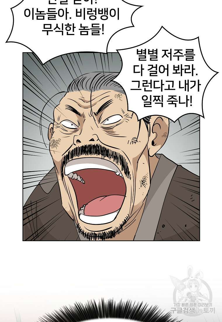 대자객교 3화 57