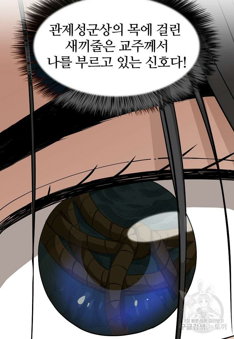 대자객교 3화 58