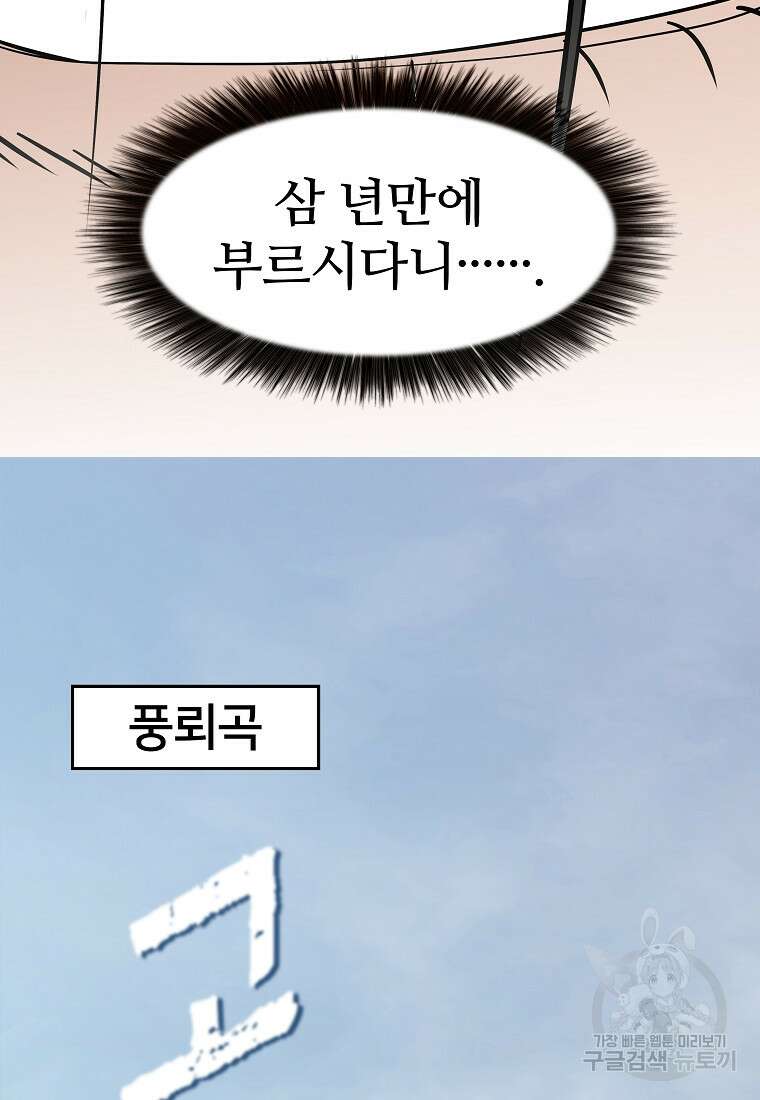 대자객교 3화 59