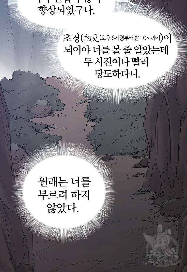 대자객교 3화 73