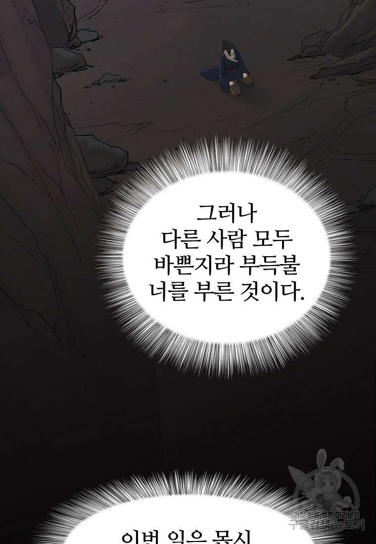 대자객교 3화 74