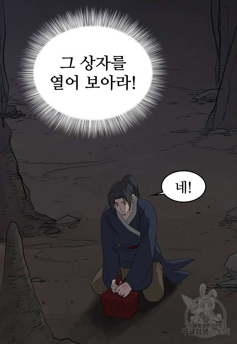 대자객교 3화 77