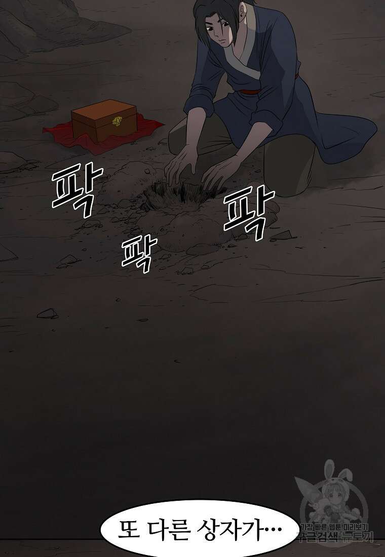 대자객교 3화 82