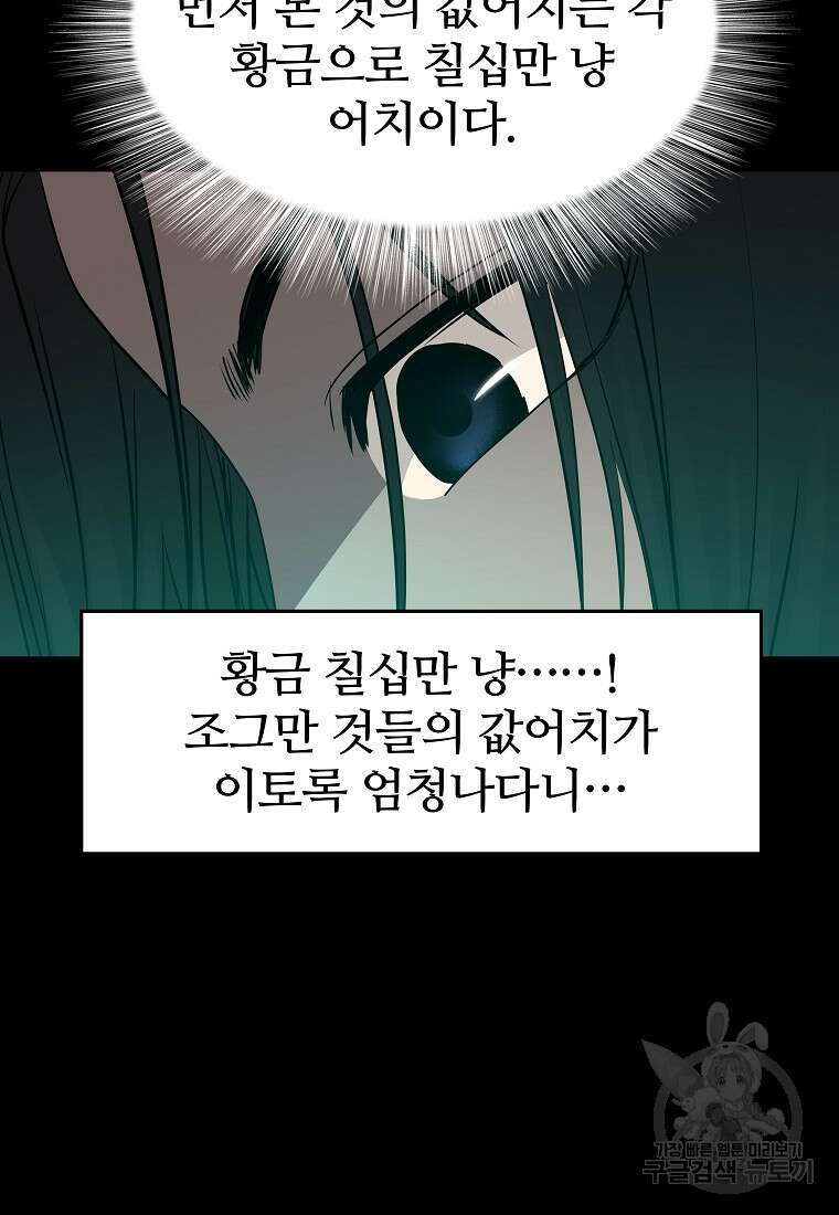 대자객교 3화 86
