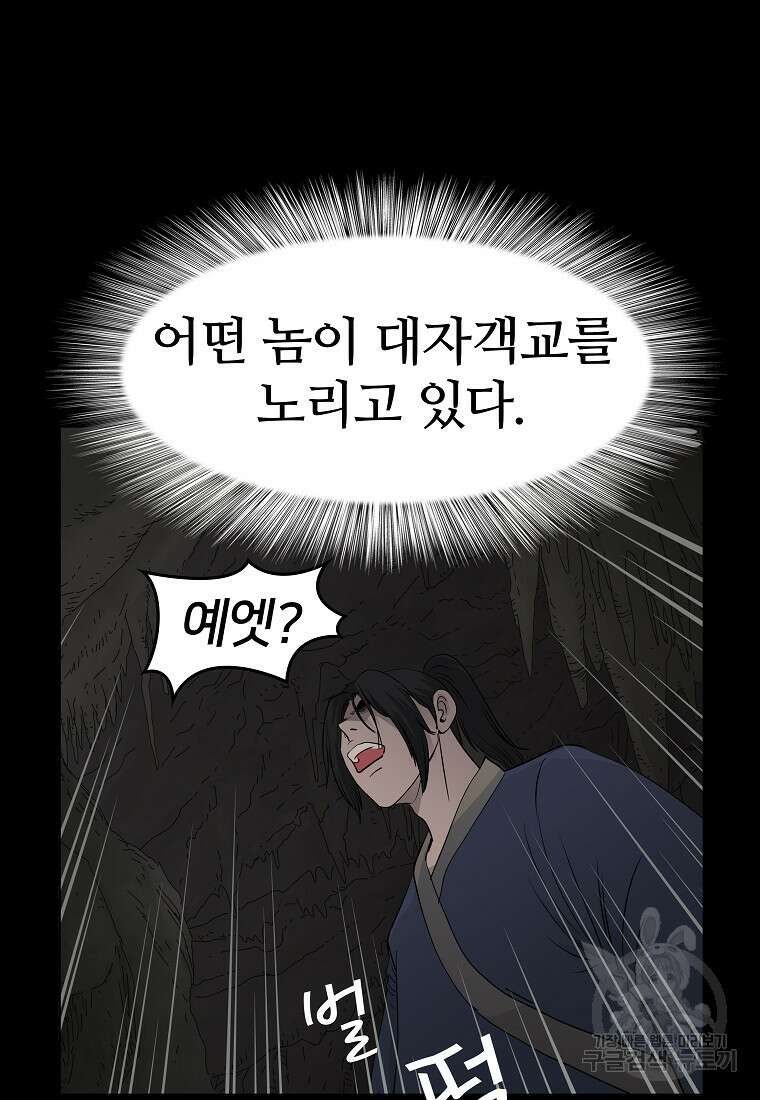 대자객교 3화 87