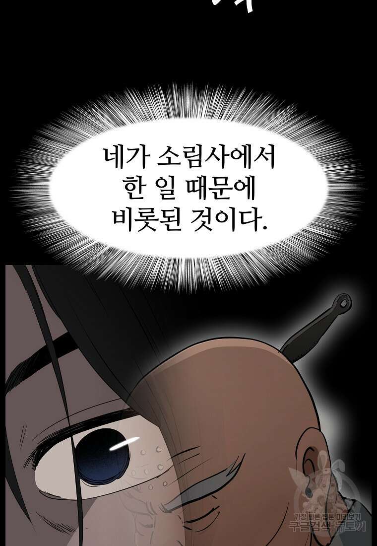 대자객교 3화 88