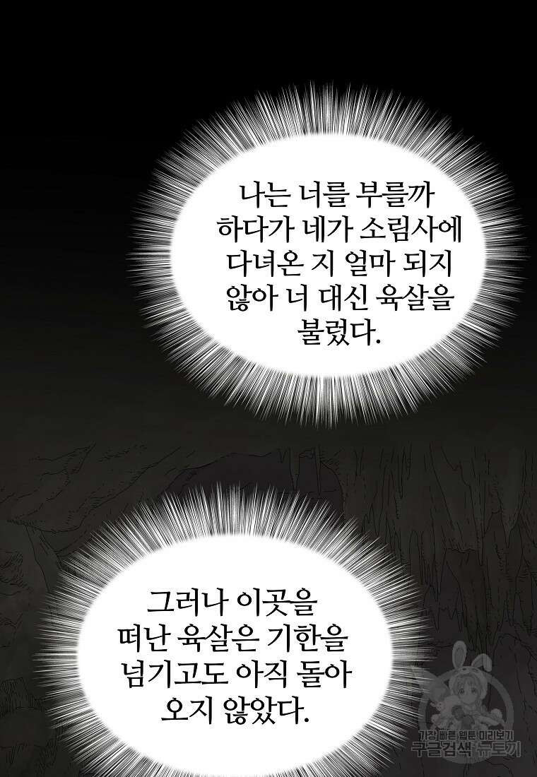대자객교 3화 94