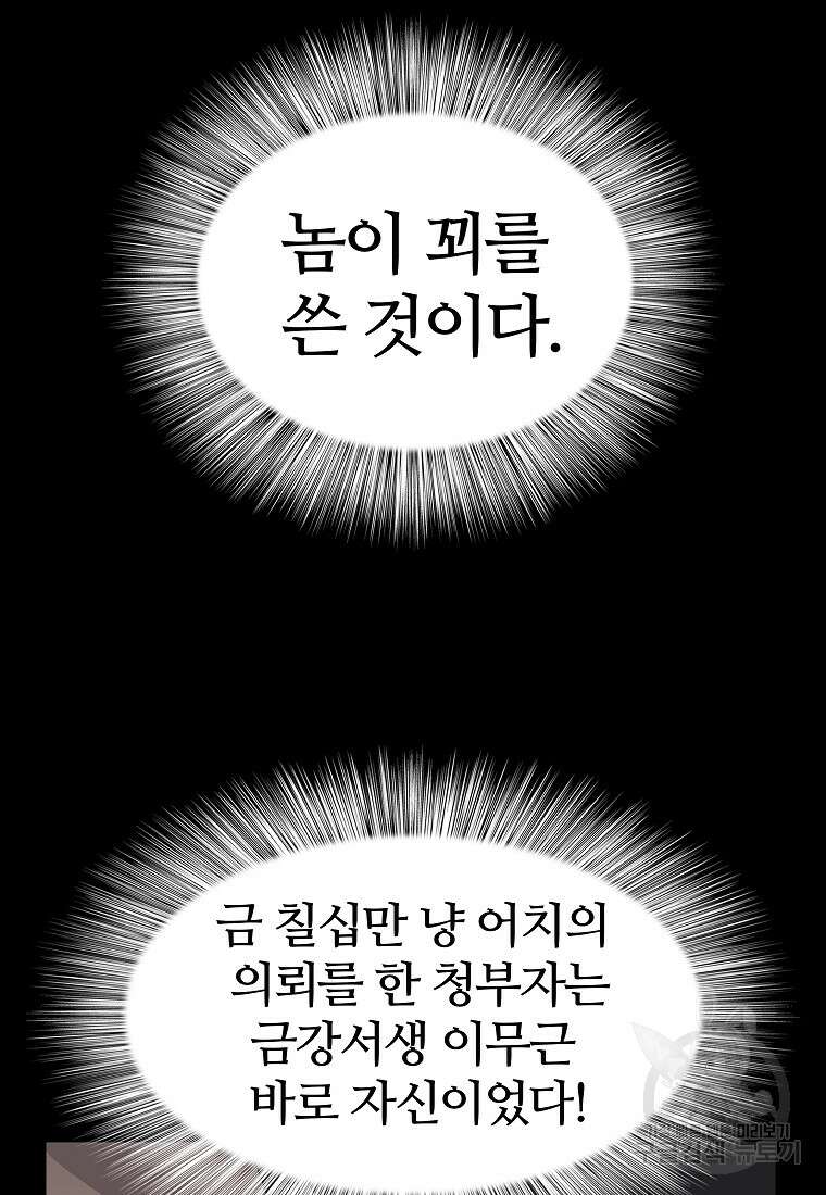 대자객교 3화 97