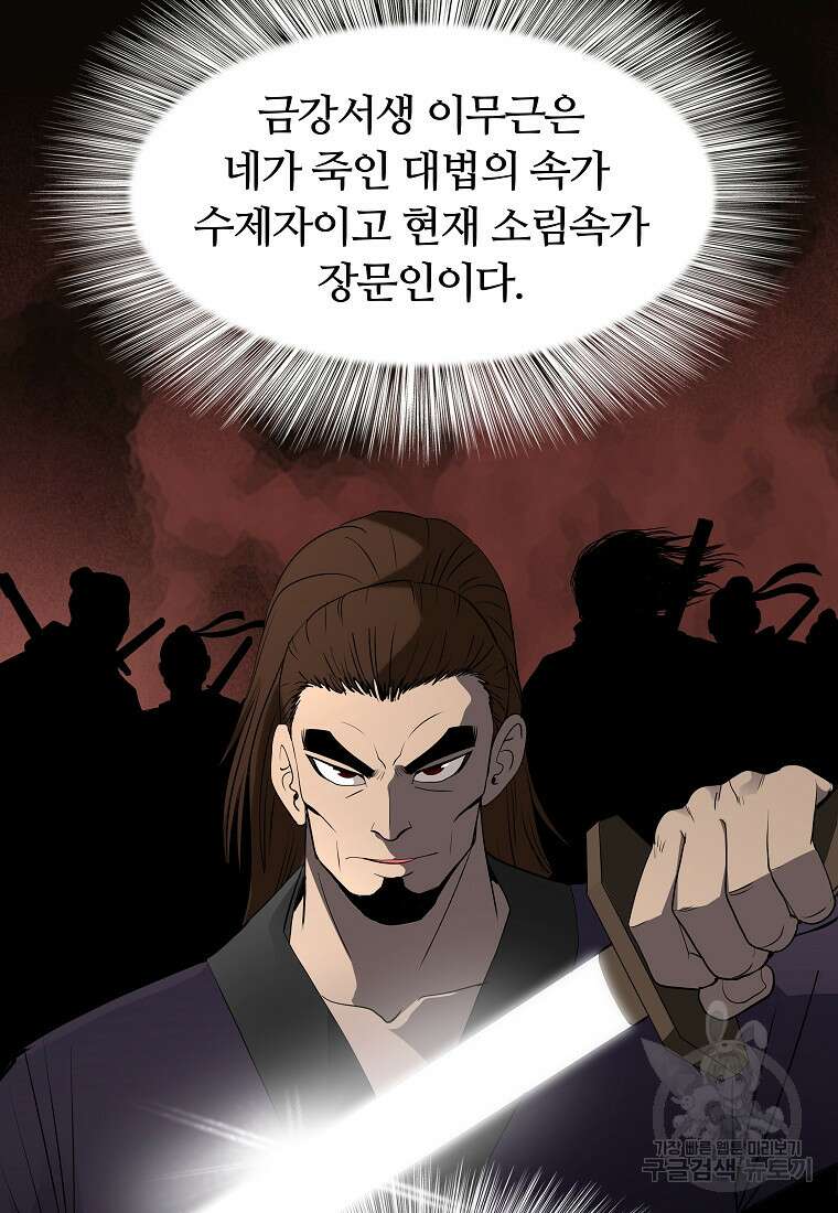 대자객교 3화 99