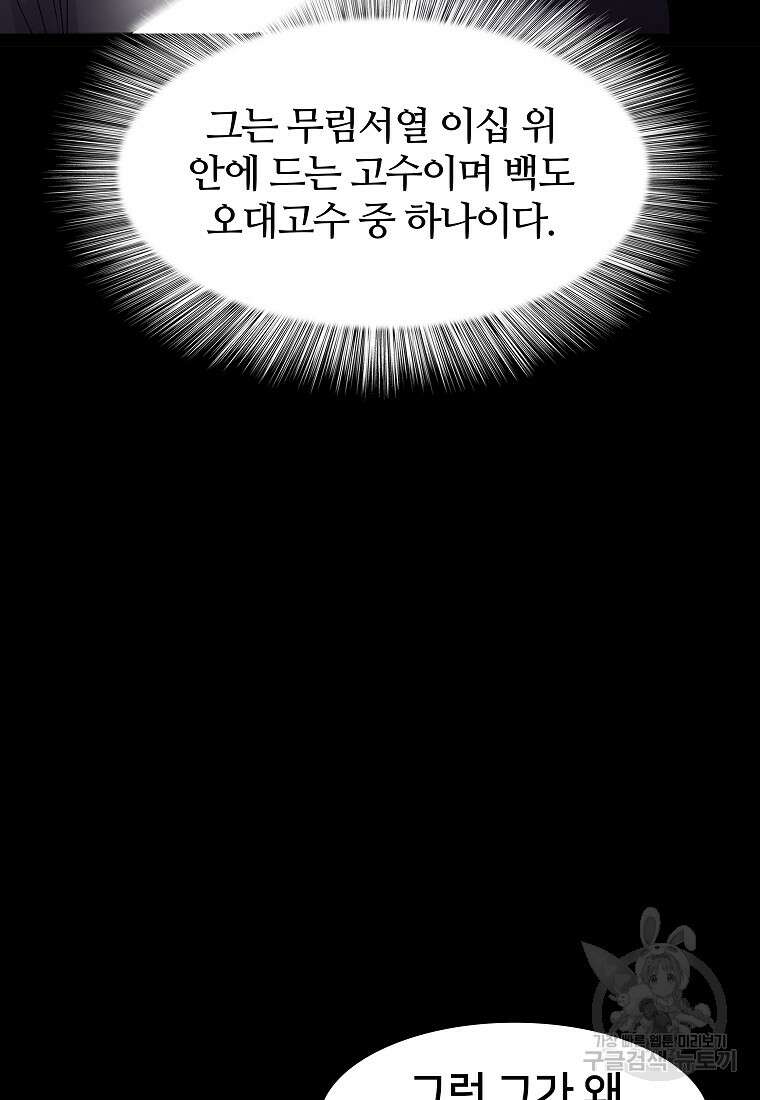 대자객교 3화 100